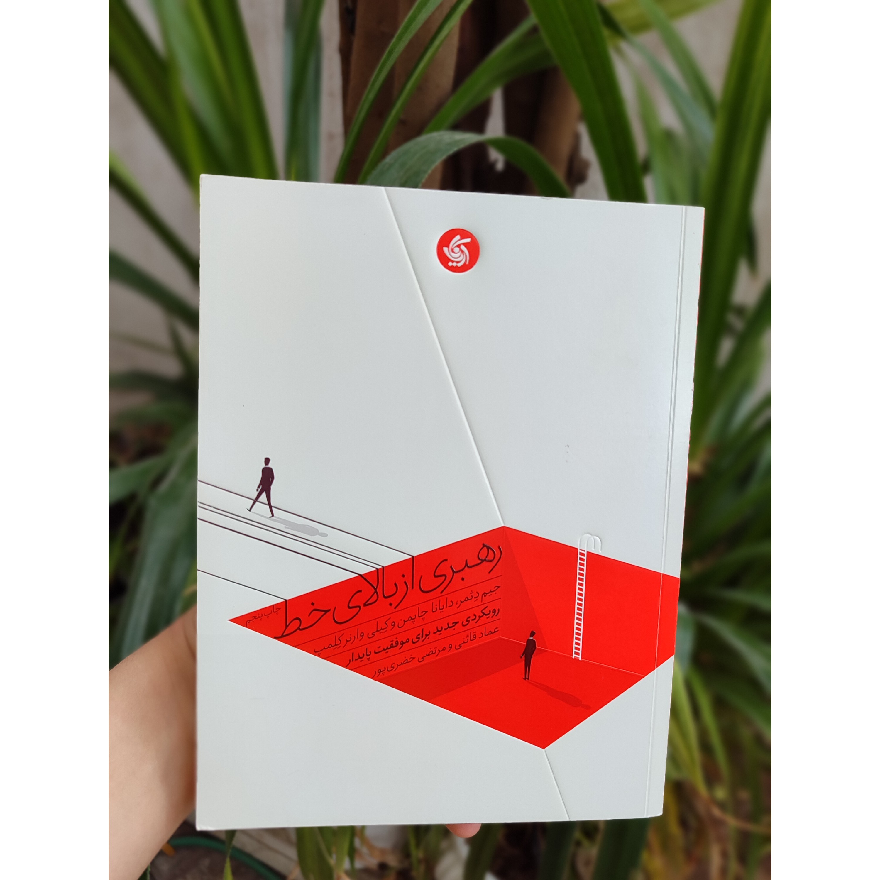 کتاب رهبری از بالای خط